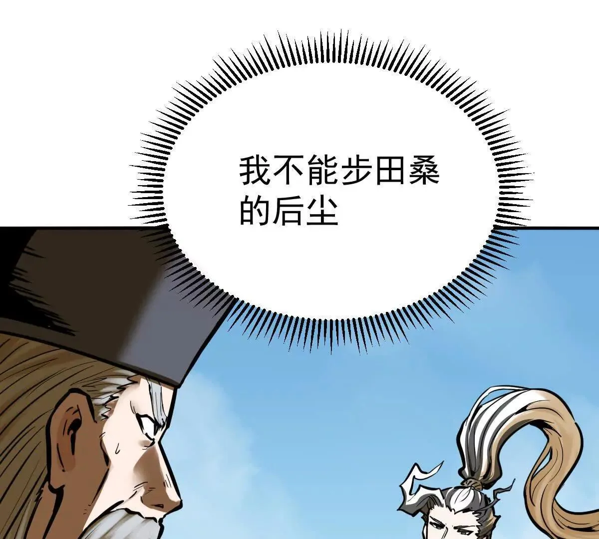第60回 飞龙在天 第20页