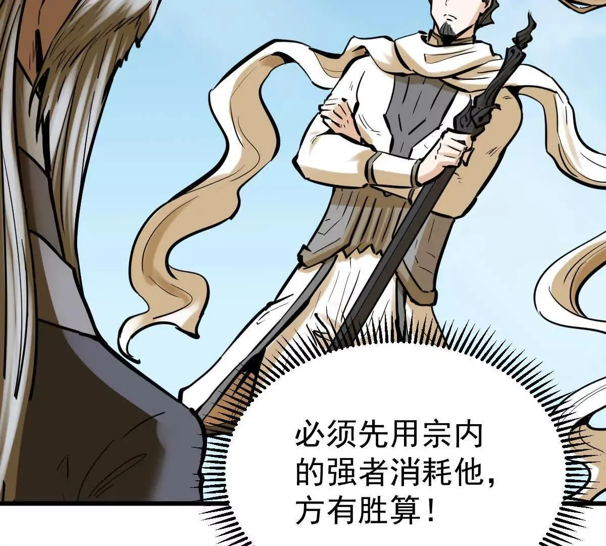 第60回 飞龙在天 第21页