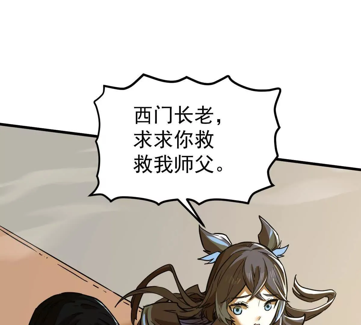 第60回 飞龙在天 第85页