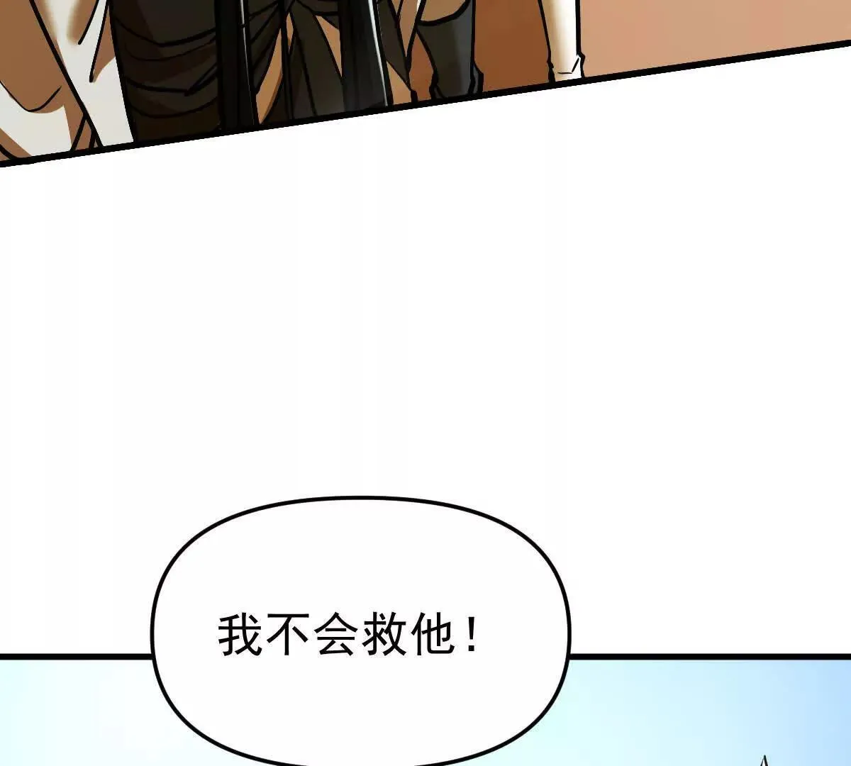 第60回 飞龙在天 第87页