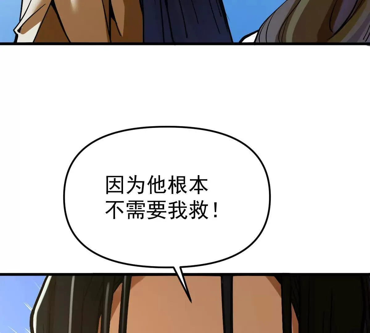 第60回 飞龙在天 第89页