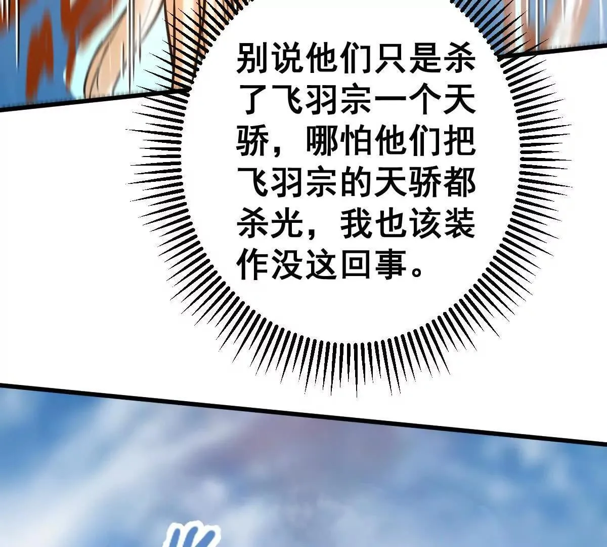 第60回 飞龙在天 第108页