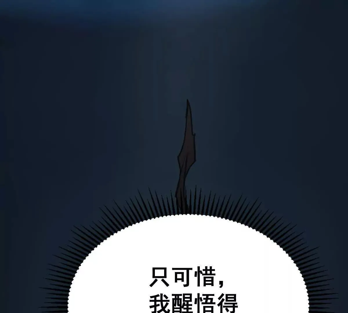 第60回 飞龙在天 第111页