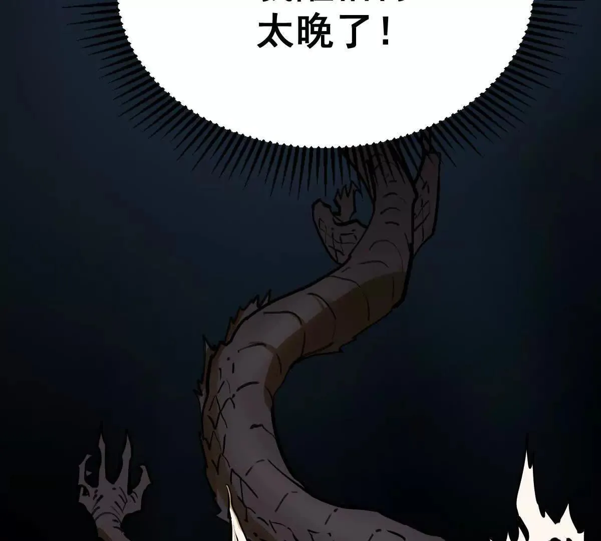 第60回 飞龙在天 第112页