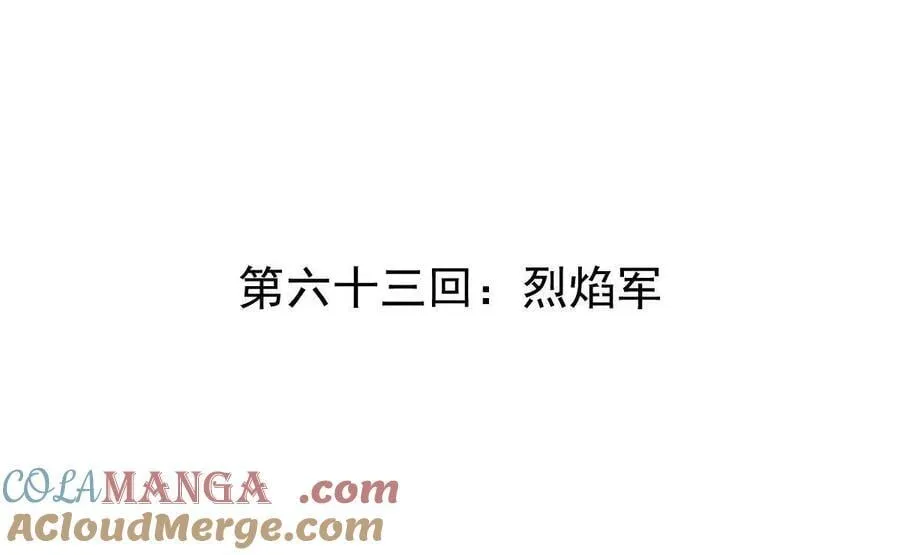 第63回 烈焰军 第4页