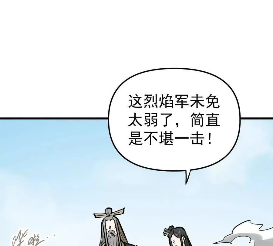 第63回 烈焰军 第20页