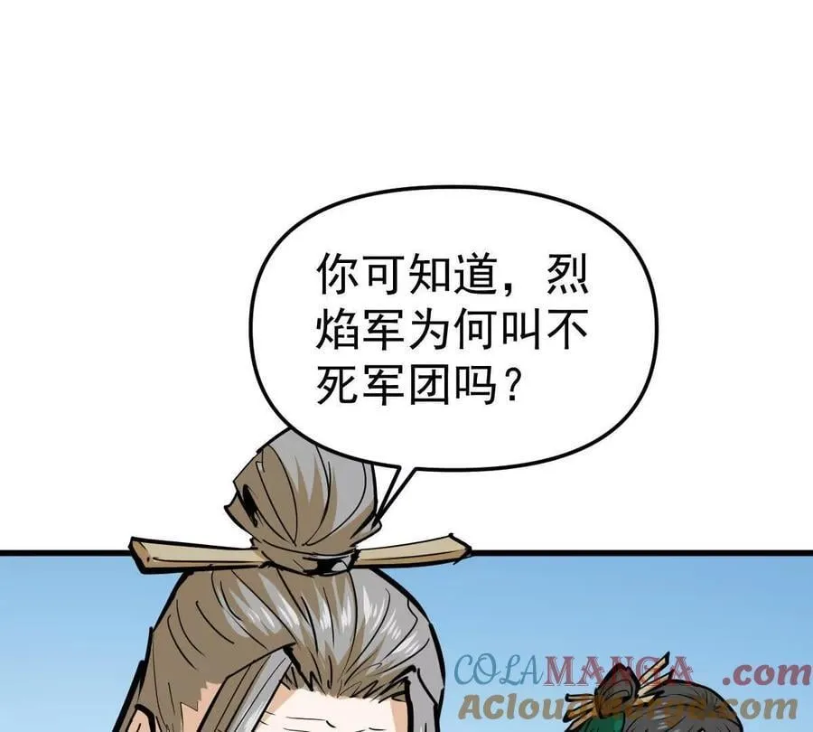 第63回 烈焰军 第22页