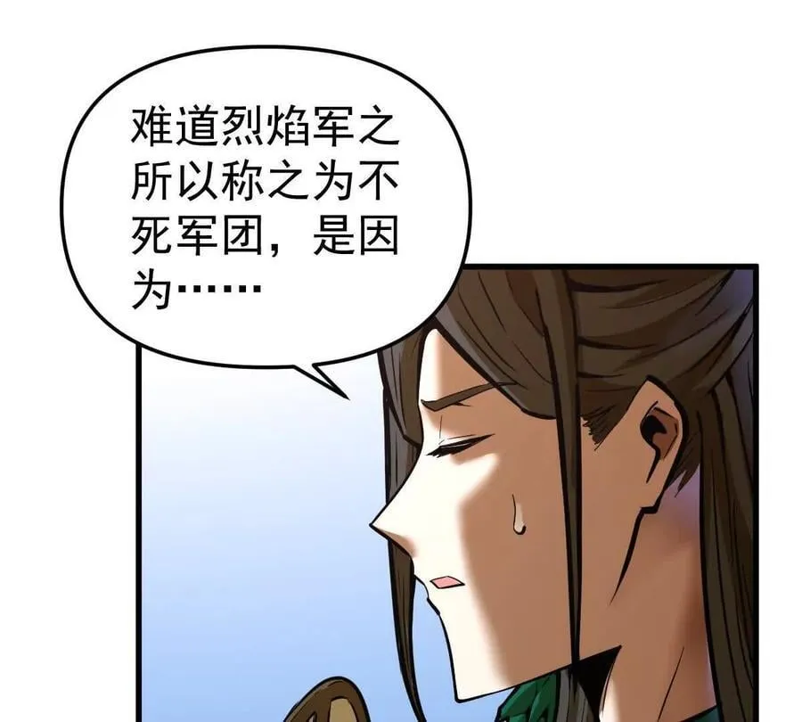 第63回 烈焰军 第30页