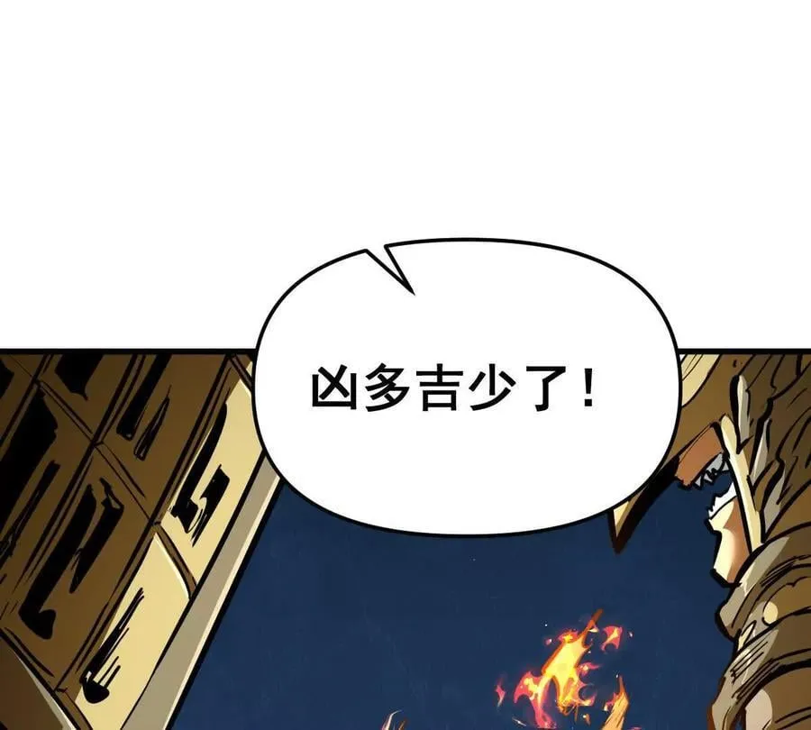 第63回 烈焰军 第63页