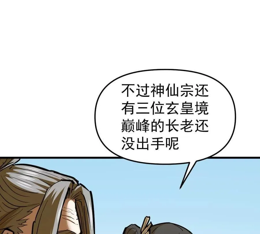第63回 烈焰军 第66页