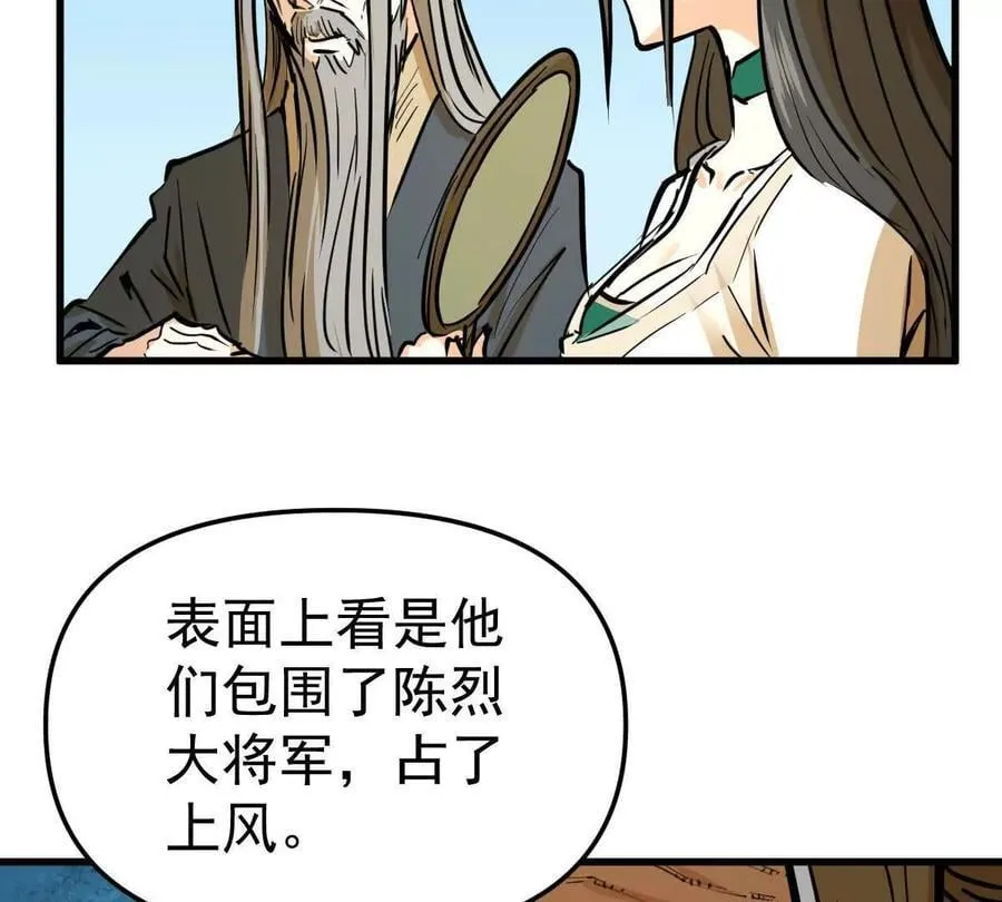第63回 烈焰军 第72页