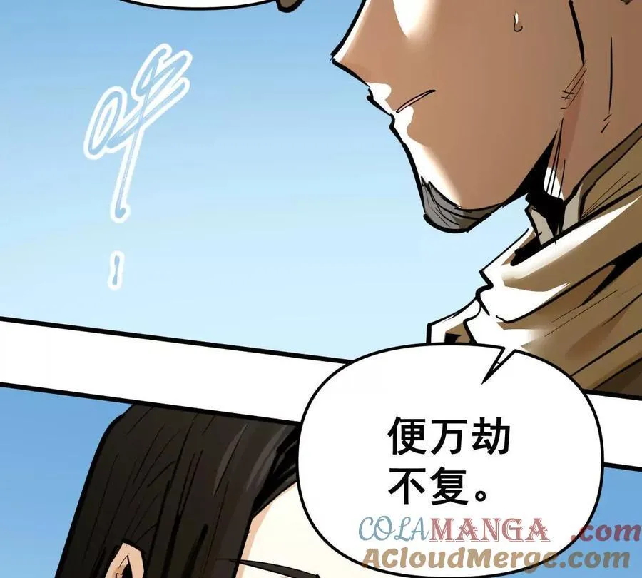 第63回 烈焰军 第82页