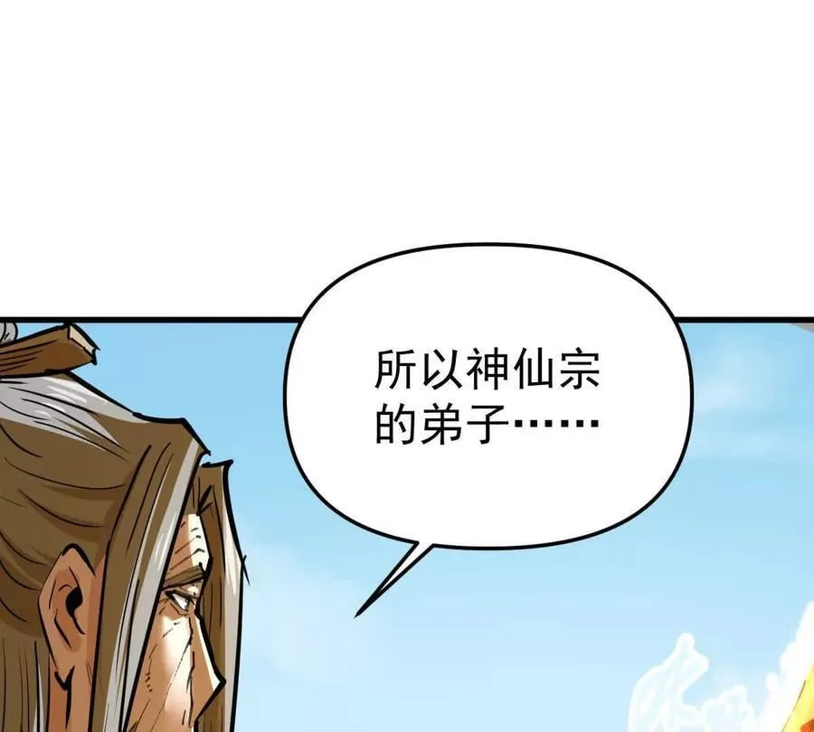 第63回 烈焰军 第84页