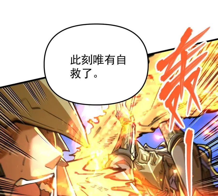 第63回 烈焰军 第87页