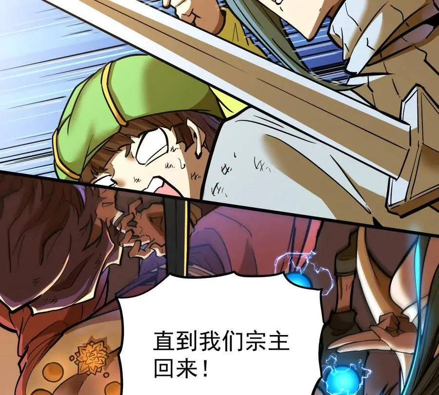 第63回 烈焰军 第90页