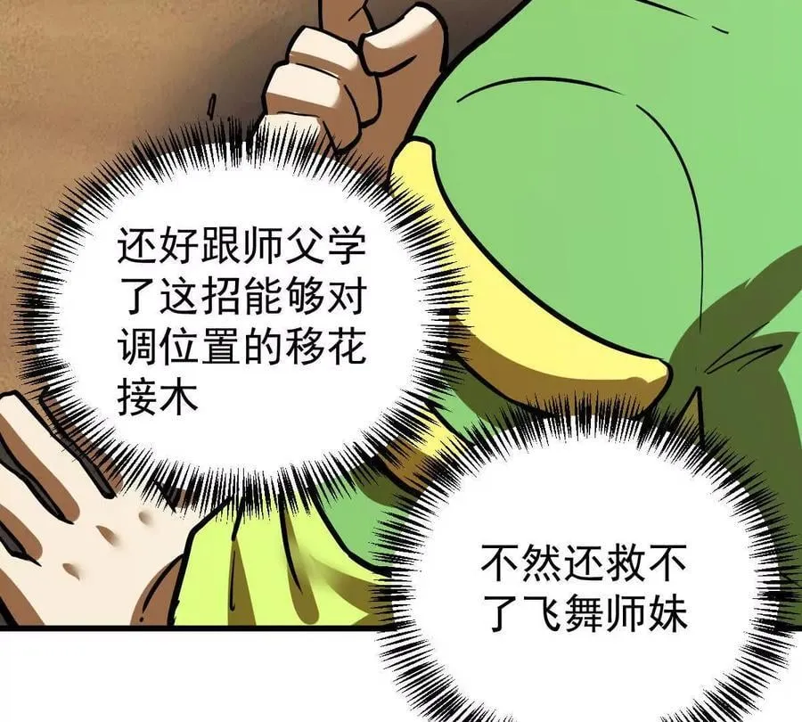 第64回 洞若观火 第44页