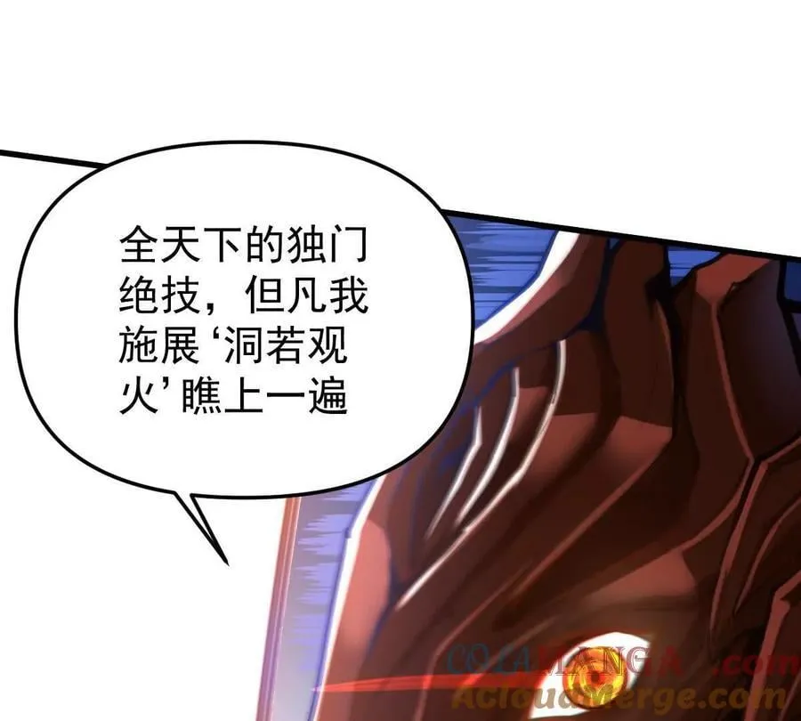 第64回 洞若观火 第52页