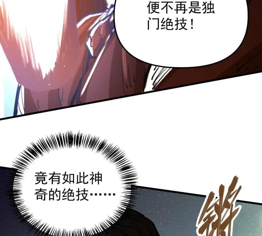 第64回 洞若观火 第54页