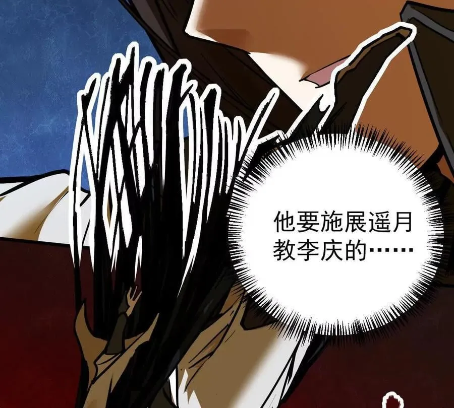 第64回 洞若观火 第68页