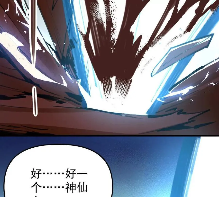 第66回 半步玄尊 第6页