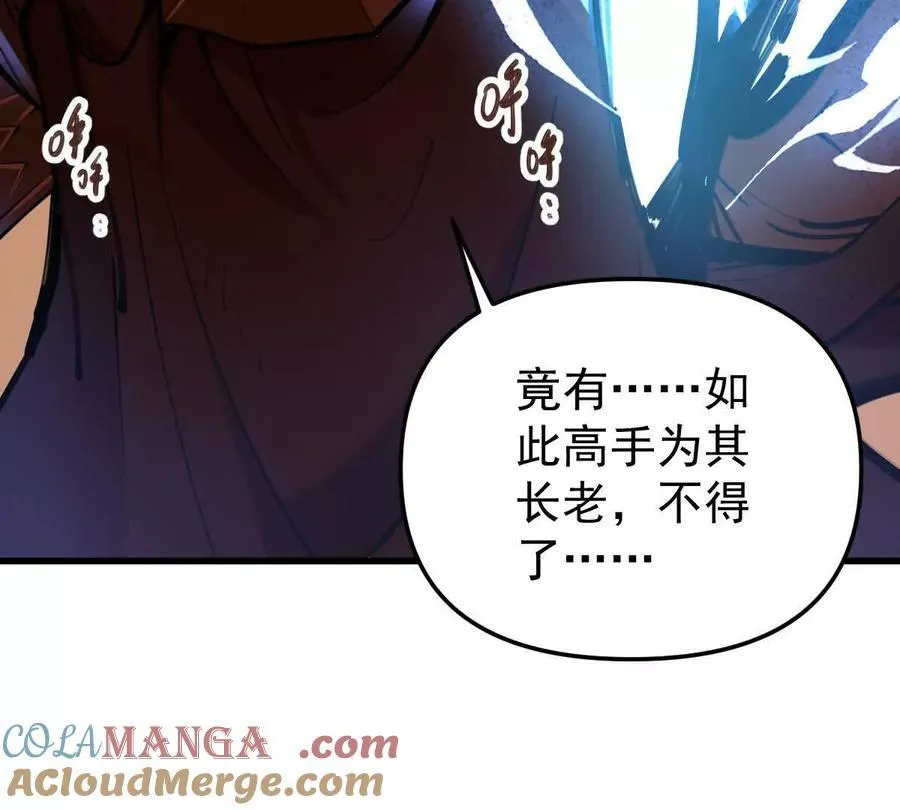第66回 半步玄尊 第9页
