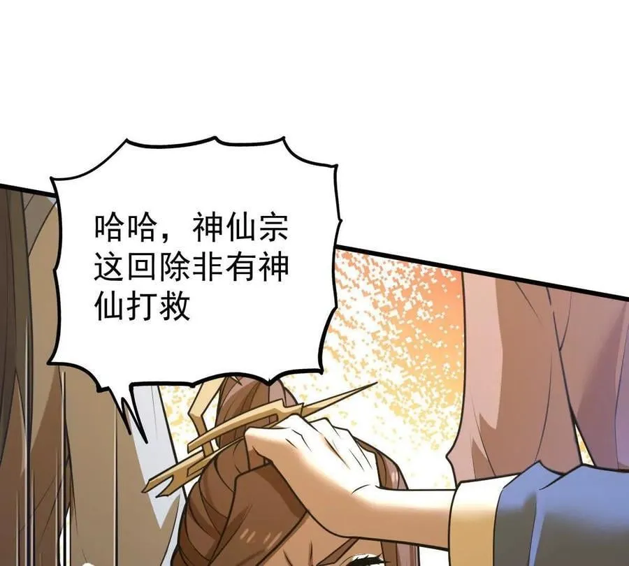 第66回 半步玄尊 第38页