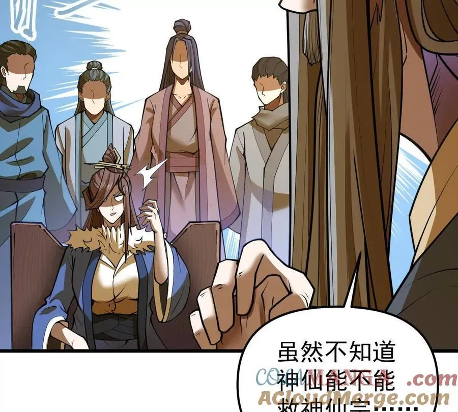 第66回 半步玄尊 第41页