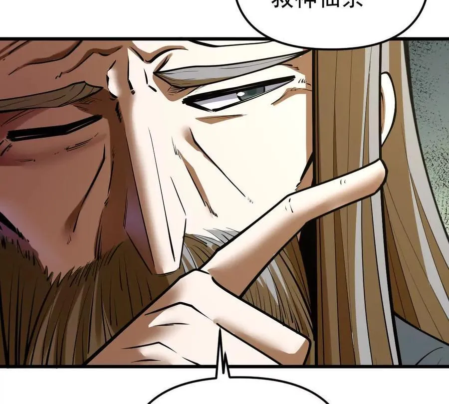 第66回 半步玄尊 第42页