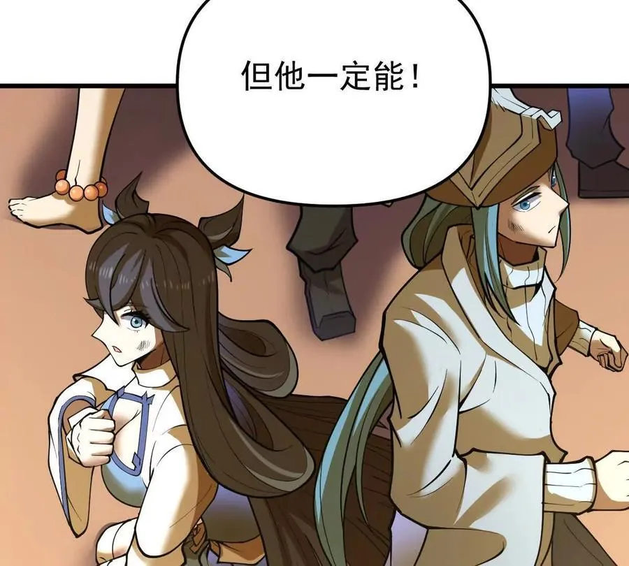 第66回 半步玄尊 第43页
