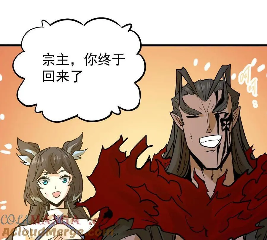 第66回 半步玄尊 第61页