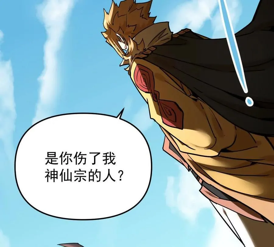 第66回 半步玄尊 第66页