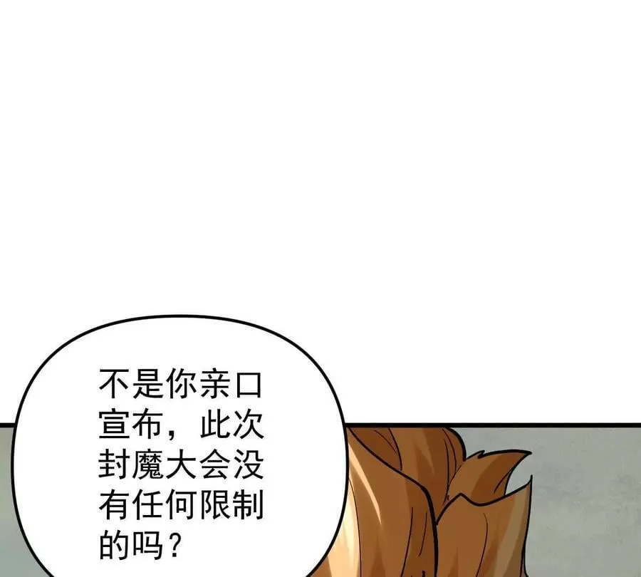 第66回 半步玄尊 第70页