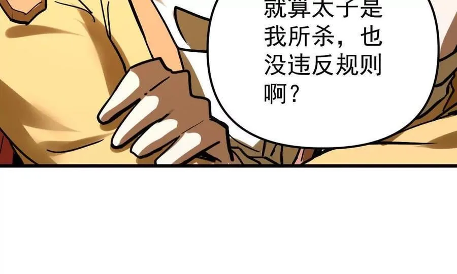 第66回 半步玄尊 第72页