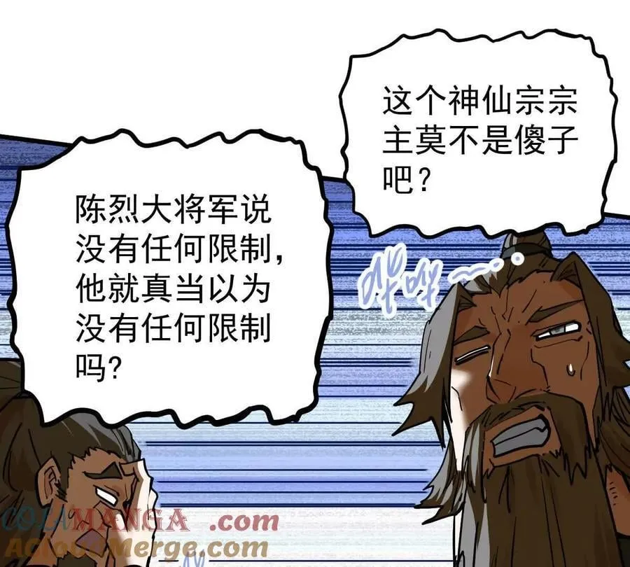第66回 半步玄尊 第73页