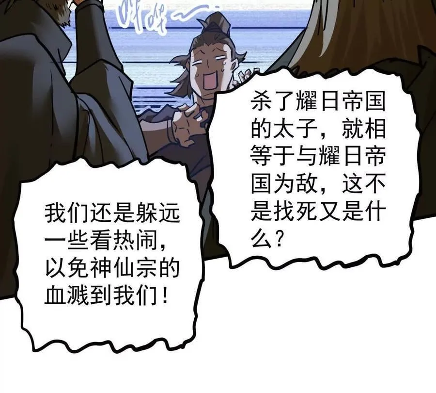 第66回 半步玄尊 第74页