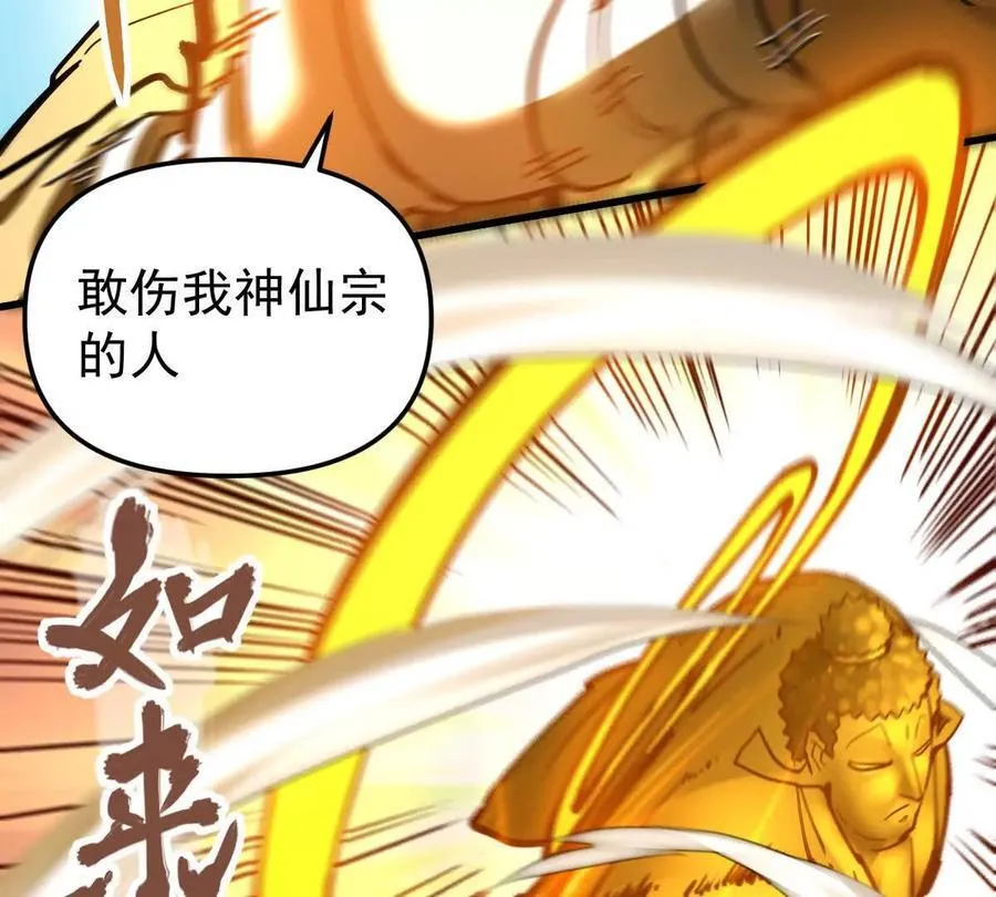 第66回 半步玄尊 第78页