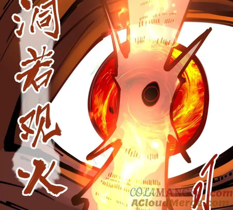 第66回 半步玄尊 第81页