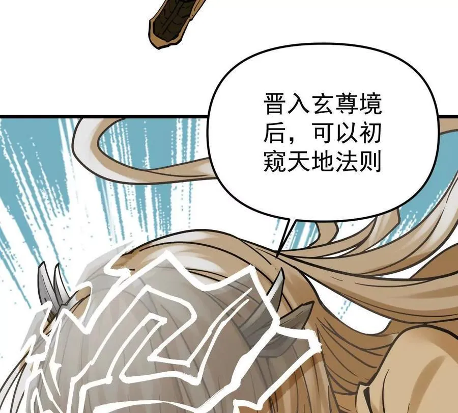 第66回 半步玄尊 第92页