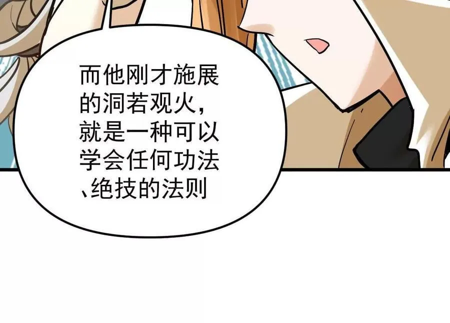 第66回 半步玄尊 第94页