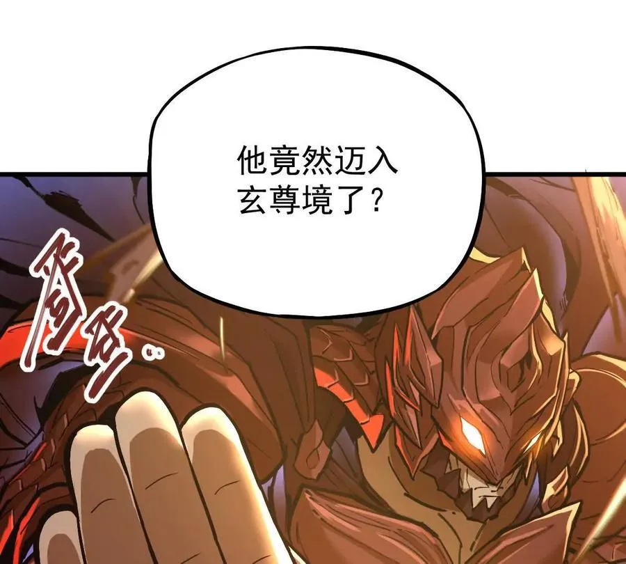 第66回 半步玄尊 第95页