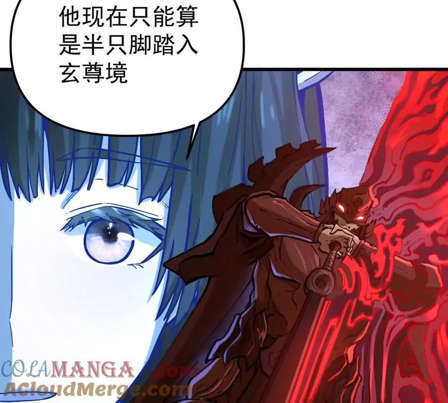 第66回 半步玄尊 第97页