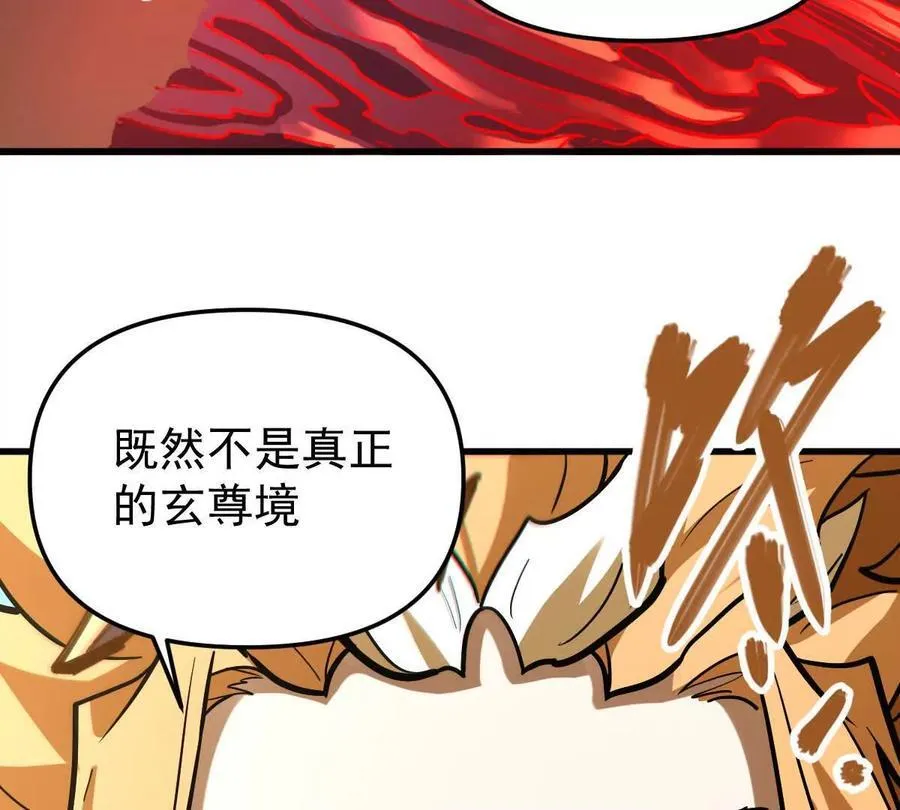 第66回 半步玄尊 第99页