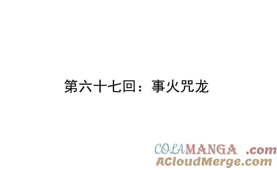 第67回 事火咒龙 第4页