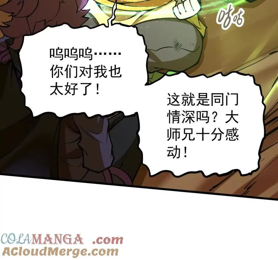 第67回 事火咒龙 第16页