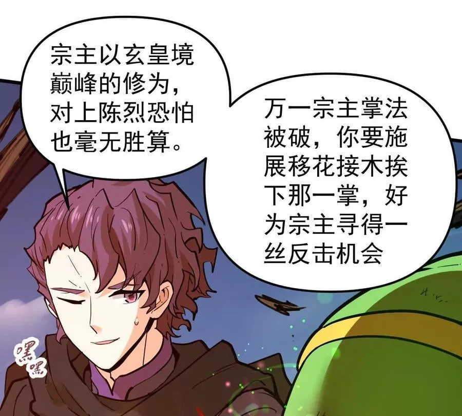 第67回 事火咒龙 第17页