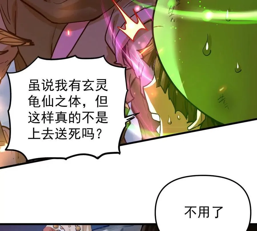 第67回 事火咒龙 第18页