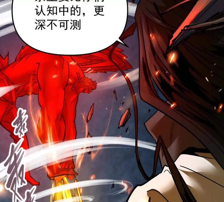 第67回 事火咒龙 第20页