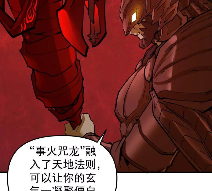 第67回 事火咒龙 第77页