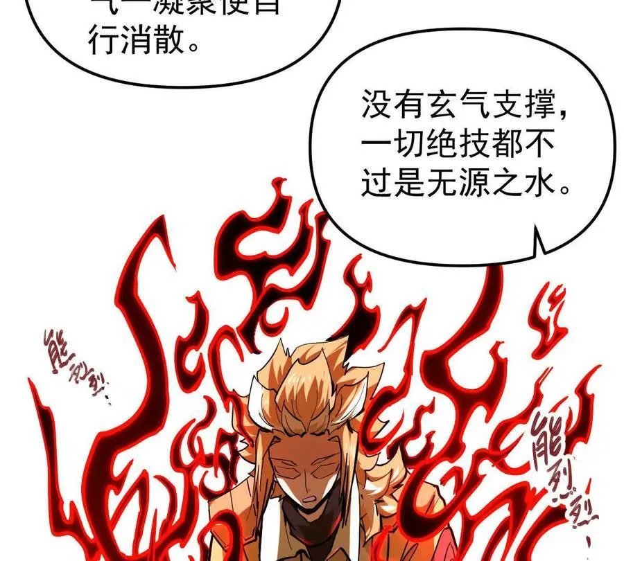 第67回 事火咒龙 第78页