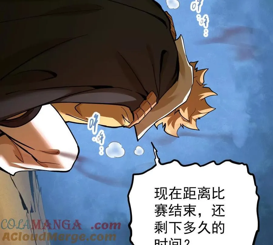 第67回 事火咒龙 第82页